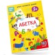 Smart Kids: Абетка 5+ (українською)