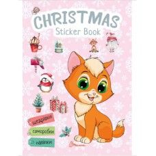 Веселі забавки для дошкільнят: christmas sticker book. Щедрівочка (русский)