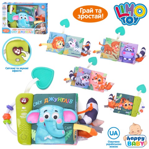 Книжка Світ джунглів, звук українською , пісні, світло, прорізувач, на бат.