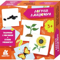 Логічні ланцюжки, Кенгуру, Тварини і рослини. Етапи розвитку (українською)
