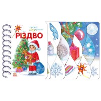 Перші кроки Різдво (на українській мові)