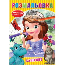 Розмальовка "принцеса софія"наклей та розфарбуй за зразком 311*213мм