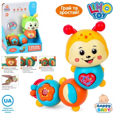 Брязкальце гусениця, 14.5 см (українською) звук, HB0045 (В асортименті)