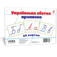 Картки великі букви українські прописні, А5, 198