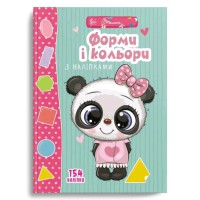Веселі забавки для дошкільнят: Форми і кольори з наліпками (Українською)