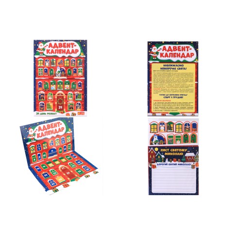 Адвент-календар Новорічний подарунковий набір 9008У