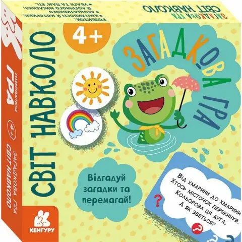 Загадкова гра Світ навколо КЕНГУРУ КН1289001У