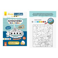 Книга КЕНГУРУ ДжоуIQ, Математична розмальовка (українською)