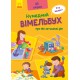 Книга Забавний віммельбух, Віммельбух о моем уютном доме, Ранок, А1109004У (українською)