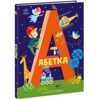 Книга Абетка, 290 (українською)
