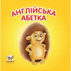 Карамелька: англійська абетка укр