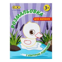 Книга Розмальовка з контуром-підказкою, Бузкова, 12 сторінок, BABY LINE