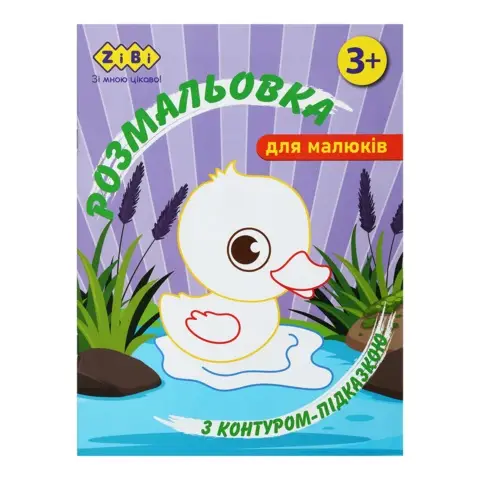 Книга Розмальовка з контуром-підказкою, Бузкова, 12 сторінок, BABY LINE