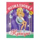 Книга Розмальовка Красуні, 12 сторінок, KIDS LINE