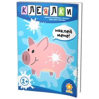 Здібні пальчики. Клеялки