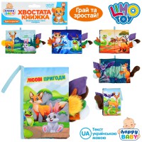 Книжка-іграшка Лісові пригоди 15×22 см шуршалка пискавка