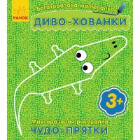 Багаторазова малювалка Диво-хованки С559002РУ