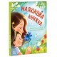 Перша книжка малюка Малюкова книжка українською А1715001У