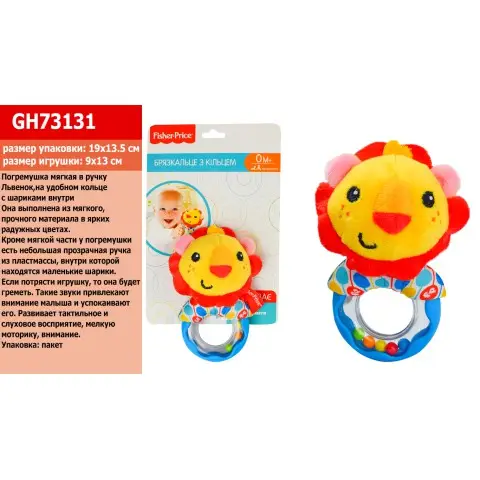 Брязкальце м’яке в ручку Fisher Price левеня GH73131, 19x13.5 см