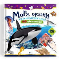 Книга 100 цікавинок: Тварини (українською)