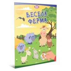 Малюки-розумнички : Весела ферма (Українська )