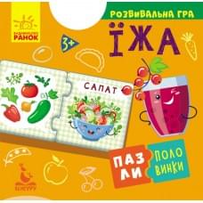 Гра розвиваюча КЕНГУРУ "Пазли-половинки: Їжа" Видавництво Ранок КН1214007У