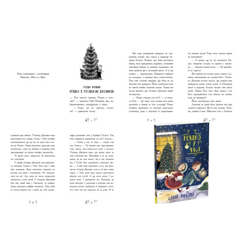 Гонитва у годині Різдво у годині, Ч1492002У