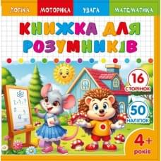 Розмальовка з аплікацією, ф.200х200 мм диз.25228