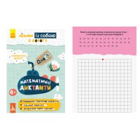 ДжоIQ, Кенгуру, Математичні диктанти (українською)