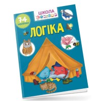 Вчимося на відмінно: Логіка (українською)