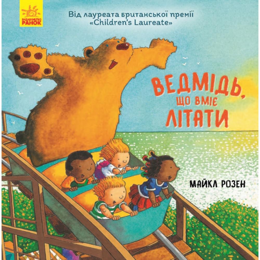 Книга "Ведмедь которые умеет летать" (укр) Ранок Ч901657У
