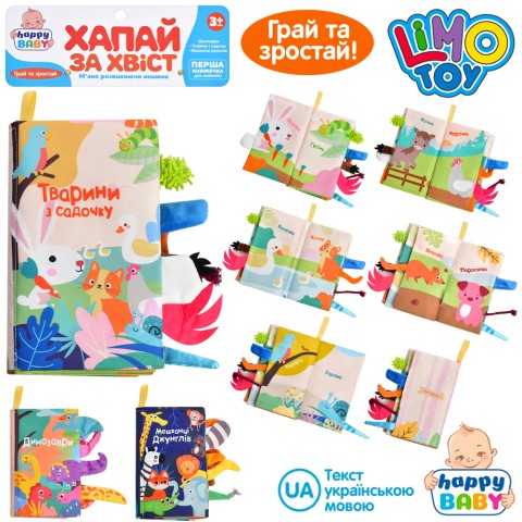 Книга тварини, шуршалка, пискавка, 32x23x1 см (В асортименті)