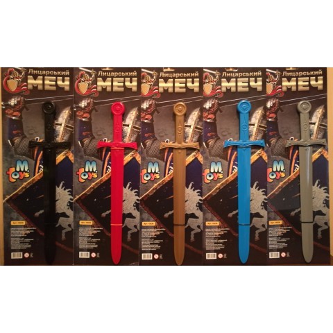 Меч іграшковий №1, МЗ, 19230 (В асортименті)