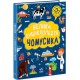 Книга Велика енциклопедія для чомусика, N901723У (українською)
