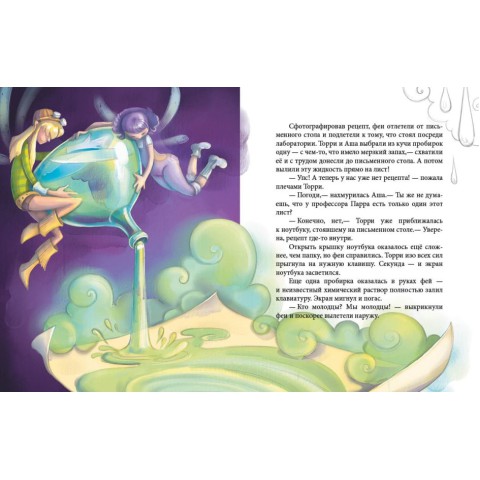 Феєричні пригоди: Феї та еліксир щастя (українською)