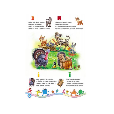 Книга Скарбничка віршів, Хочу все знати!, А594005У (українською)