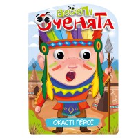 Видання для дозвілля серія Веселі оченята: Герої