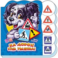 Книга Вчимося разом, На дорозі будь уважним (українською)