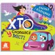 Книжка з віконцями, Кенгуру, Хто сховався у місті (українською), 34.9