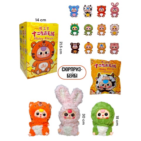 М'яка іграшка Pop Mart Baby Three