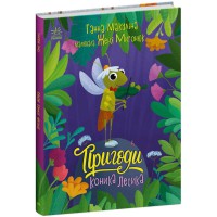 Історії для малюків: Пригоди коника Лесика (українською)