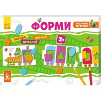 Розумний паровозик 2+, Кенгуру, Форми (українською), 120