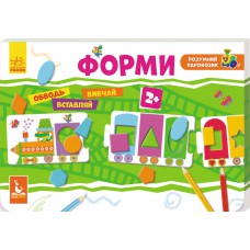 Кенгуру розумний паровозик. 2+ форми (укр)(120)