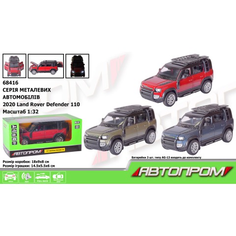 Автомодель Land Rover Defender 110 2020, 1:32, звук, світло, двері