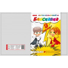 Картон кольоровий "блискавка" а4 9л. Тм "family line" в карт. Папці, 5шт в упаковці