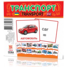 Картки міні Транспорт (110х110 мм) (укр)(39)