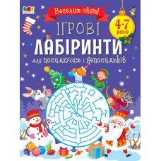 Творчий збірник : ігрові лабіринти (у)(89)