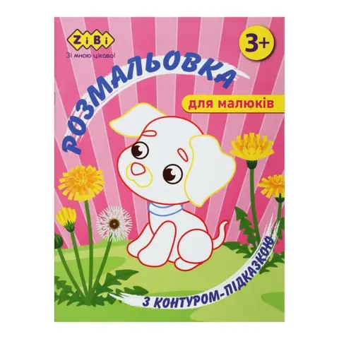 Книга Розмальовка з контуром-підказкою, Рожева, 12 сторінок, BABY LINE