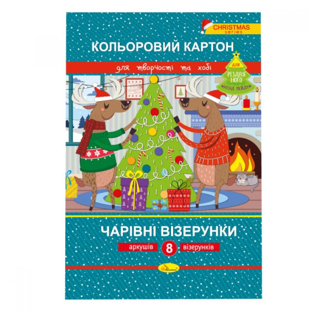 Набір кольорового картону "Чарівні візерунки" РІЗДВЯНА СЕРІЯ