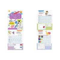 Перші прописи 5+, Кенгуру, Малюємо візерунки (українською)